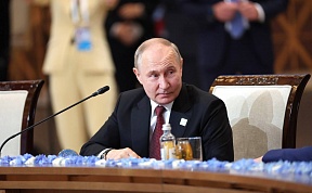 В Астане Владимир Путин принял участие в заседании Совета глав государств – членов Шанхайской организации сотрудничества