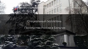 Специальный бюллетень Посольства "Кто виноват в бедах Африки?" Специальный бюллетень Посольства "Кто виноват в бедах Африки?"