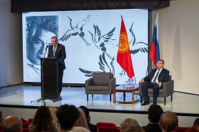 Совместный российско-киргизский вечер, посвященный 96-ой годовщине со дня рождения Чингиза Айтматова